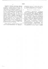 Устройство к дефектоскопу (патент 568889)