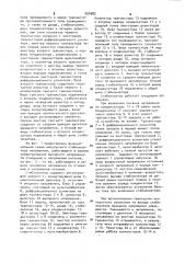 Импульсный стабилизатор напряжения (патент 954985)