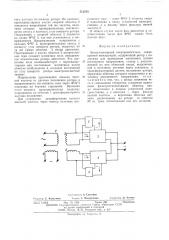 Бесколлекторный электродвигатель совмещенной конструкции (патент 512545)