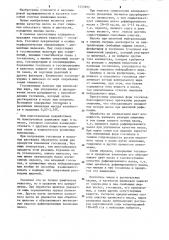 Способ рафинации хлопкового масла (патент 1253993)