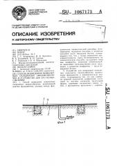 Способ возведения монолитных складчатых сводов-оболочек и устройство для его осуществления (патент 1067173)