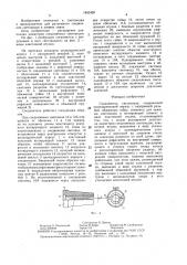 Соединитель световодов (патент 1483420)