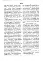 Способ автоматического управления одностадильным циклом мокрого измельчения (патент 604579)