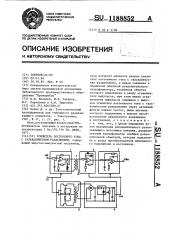 Усилитель постоянного тока с гальваническим разделением (патент 1188852)