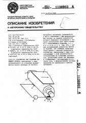 Устройство для удаления излишков припоя (патент 1136903)