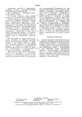 Система масляного уплотнения вала турбомашины (патент 1476202)