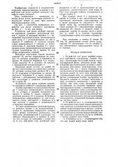 Устройство для резки клубней семенного картофеля (патент 1309927)