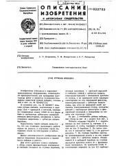 Ручная лебедка (патент 622753)