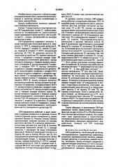 Свч-радиометр (патент 1818597)