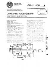 Устройство магнитной записи сигналов цифровой информации (патент 1216791)