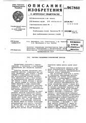 Система управления кривошипным прессом (патент 967860)