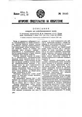 Аппарат для дефибринирования крови (патент 38445)