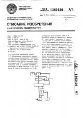 Цифровой синтезатор частот (патент 1363426)