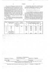 Способ обработки силикатного кирпича (патент 1756310)