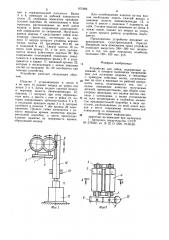 Устройство для гибки (патент 871882)