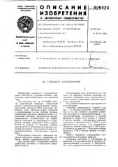 Гайковерт инерционный (патент 929425)