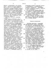 Линейный двигатель (патент 836734)
