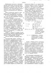 Система управления технологическим процессом (патент 1403014)