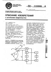 Устройство для измерения диаметров крупногабаритных изделий (патент 1155845)