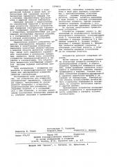 Устройство для измерения электрических параметров (патент 1078513)