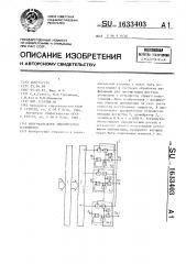 Многоканальное приоритетное устройство (патент 1633403)