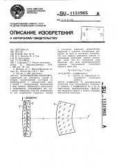 Телеобъектив-апохромат (патент 1151905)