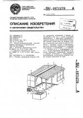 Теплица н.а.сильнова (патент 1071270)