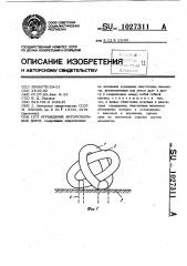 Ограждение автомобильных дорог (патент 1027311)