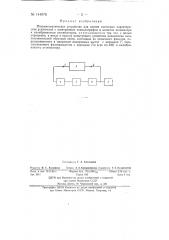 Полуавтоматическое устройство для снятия частотных характеристик усилителей (патент 144876)