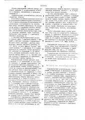 Гидравлический мультипликатор (патент 532536)