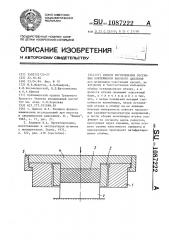 Способ изготовления составных контейнеров высокого давления (патент 1087222)