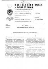 Образцовый колокольный газовый мерник (патент 243868)