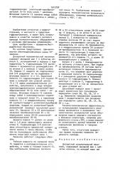 Дискретный исполнительный механизм (патент 1512752)