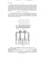 Металлический токоподвод к углеграфитовым анодам электролизеров (патент 124423)