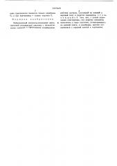 Вибрационный питатель-подъемник (патент 287825)