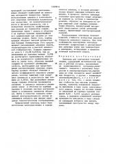 Электрод для контактной точечной сварки (патент 1639915)