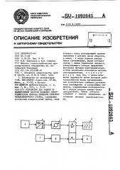 Устройство для защиты от недопустимой частоты вращения электродвигателя привода шпинделя тяжелого балансировочного станка (патент 1092645)