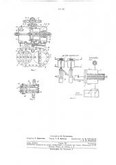 Устройство для переключения потока воздуха и масла в турбохолодильниках летательныхаппаратов (патент 201106)