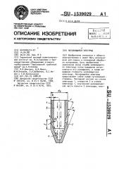 Неплавящийся электрод (патент 1539029)