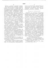 Устройство для выделения экстремальных значений (патент 586392)