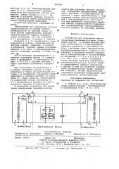Устройство для управления многосек-ционным подвижным coctabom (патент 831640)