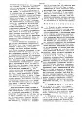 Устройство для контроля электропитания потребителя энергии (патент 1602407)