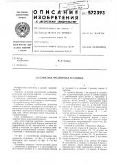 Канатная трелевочная установка (патент 572393)
