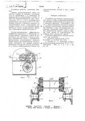 Устройство для поворота радиоэлектронного блока в стойке (патент 660309)