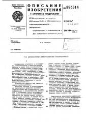 Двухканальный аналого-цифровой преобразователь (патент 995314)
