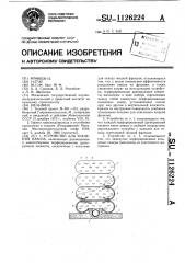 Устройство для хранения навоза (патент 1126224)