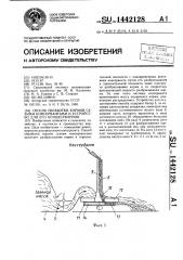 Способ обработки кормов сухими консервантами и устройство для его осуществления (патент 1442128)