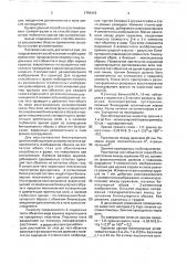 Способ исследования фузионной способности и восстановления бинокулярного зрения при анизейконии (патент 1759419)