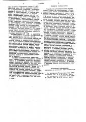 Устройство регулирования ширины концов полос на непрерывных станах (патент 946711)