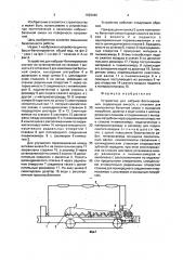 Устройство для набрызг-бетонирования (патент 1629440)